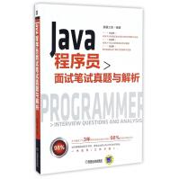《Java程序员面试笔试真题与解析》[29M]百度网盘|亲测有效|pdf下载