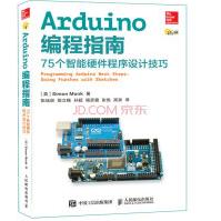 Arduino编程指南个智能硬件程序设计技巧pdf下载pdf下载