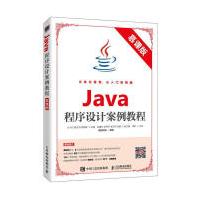 《Java程序设计案例教程计算机与互联网占小忆，廖志洁，周国辉主编》[33M]百度网盘|亲测有效|pdf下载