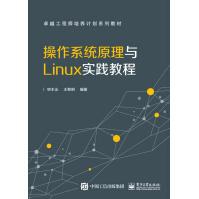 《操作系统原理与Linux实践教程》[54M]百度网盘|亲测有效|pdf下载