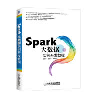 Spark大数据实例开发教程pdf下载pdf下载