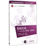 《数据结构--Java语言描述》[38M]百度网盘|亲测有效|pdf下载