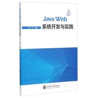 《JavaWeb系统开发与实践》[51M]百度网盘|亲测有效|pdf下载