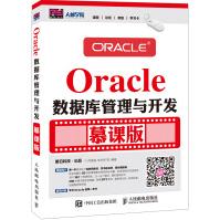 Oracle数据库管理与开发慕课版pdf下载pdf下载