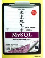 《零点起飞学MySQL》[43M]百度网盘|亲测有效|pdf下载