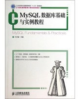 MySQL数据库基础与实例教程pdf下载pdf下载