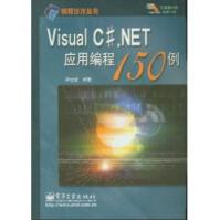 《VisualC#NET应用编程例》[31M]百度网盘|亲测有效|pdf下载