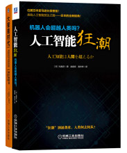 《人工智能的秘密：来自日本热销图书作者的深度解读》[55M]百度网盘|亲测有效|pdf下载