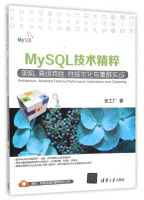MySQL技术精粹pdf下载pdf下载