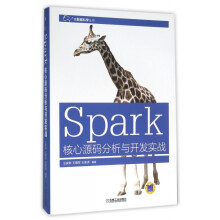 Spark核心源码分析与开发实战pdf下载pdf下载