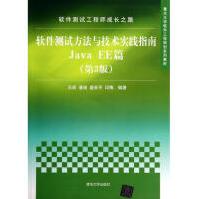 《软件测试方法与技术实践指南》[44M]百度网盘|亲测有效|pdf下载