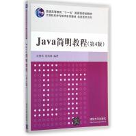 Java简明教程(信息技术方向第4版计算机科学与技术系列教材普通高等教育十一五***pdf下载pdf下载