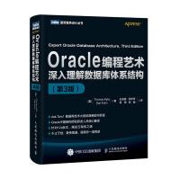 Oracle编程艺术深入理解数据库体系结构pdf下载pdf下载