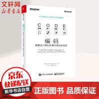 编码隐匿在计算机软硬件背后的语言pdf下载pdf下载