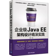 《企业级JavaEE架构设计精深实践》[59M]百度网盘|亲测有效|pdf下载