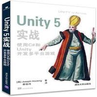 Unity5实战-使用C#和Unity开发多平台游戏pdf下载pdf下载