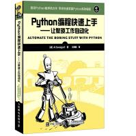 Python编程快速上手让繁琐工作自动化pdf下载pdf下载