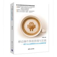 移动操作系统原理与实践--基于Java语言的Android应用开发(新工科普通高校移pdf下载pdf下载