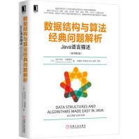 《数据结构与算法经典问题解析：Java语言描述》[50M]百度网盘|亲测有效|pdf下载