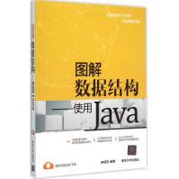 《图解数据结构：使用Java全新》[26M]百度网盘|亲测有效|pdf下载