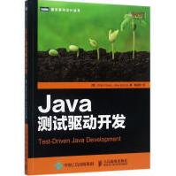 Java测试驱动开发书籍pdf下载pdf下载