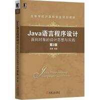 《Java语言程序设计：面向对象的设计思想与实践》[51M]百度网盘|亲测有效|pdf下载