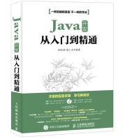 Java开发从入门到精通pdf下载pdf下载