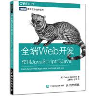 《全端Web开发》[48M]百度网盘|亲测有效|pdf下载