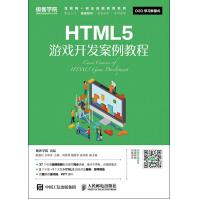《HTML5游戏开发案例教程》[43M]百度网盘|亲测有效|pdf下载