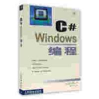 《C#Windows编程ChrisH.Pappas》[34M]百度网盘|亲测有效|pdf下载
