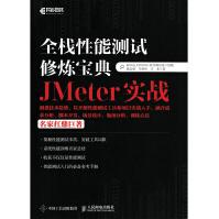 《全栈性能测试修炼宝典JMeter实战》[32M]百度网盘|亲测有效|pdf下载