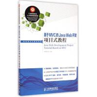 《基于MVC的JavaWeb开发项目式教程》[57M]百度网盘|亲测有效|pdf下载