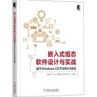 《嵌入式组态软件设计与实战基于WindowsCE平台和C#语言秦品乐等》[51M]百度网盘|亲测有效|pdf下载