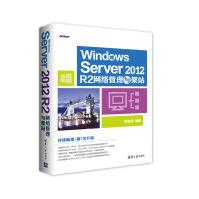 WindowsServerR2网络管理与架站pdf下载pdf下载