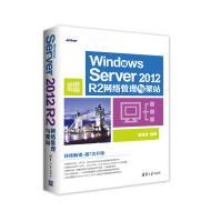 《Windows Server 2016网络管理与架站》[47M]百度网盘|亲测有效|pdf下载