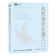 《自然语言处理入门Python》[22M]百度网盘|亲测有效|pdf下载