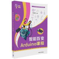 《智能百变Arduino课程》[33M]百度网盘|亲测有效|pdf下载