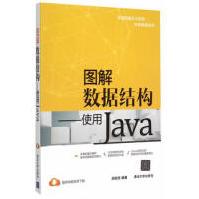 《使用Java图解数据结构》[44M]百度网盘|亲测有效|pdf下载
