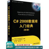 《C#数据库入门经典第4版》[44M]百度网盘|亲测有效|pdf下载