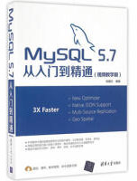 MySQL57从入门到精通pdf下载pdf下载