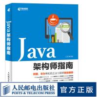 Java架构师指南Java项目开发教程书架构师教程Java编程思想pdf下载pdf下载