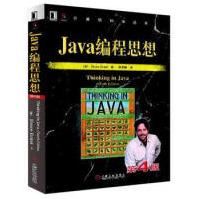 《Java编程思想thinkinginjava程序员技术编程书籍》[51M]百度网盘|亲测有效|pdf下载