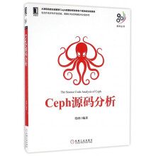 Ceph源码分析pdf下载