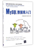 MySQL数据库入门pdf下载pdf下载