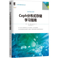 Ceph分布式存储学习指南pdf下载