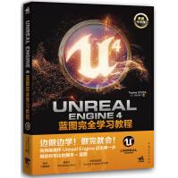 《UnrealEngine4蓝图完全学习教程》[22M]百度网盘|亲测有效|pdf下载