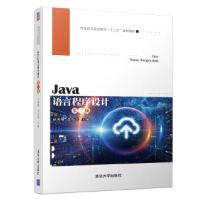 Java语言程序设计孙莉娜、张校磊、胡国柱、吴翠鸿、田智、陈pdf下载pdf下载
