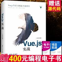 《Vue.js实战尤雨溪作序马骥justjavac梁灏vue项目开发实战JavaScript》[32M]百度网盘|亲测有效|pdf下载