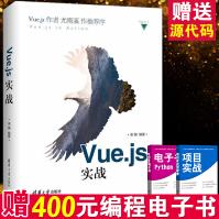 Vue.js实战尤雨溪作序马骥justjavac梁灏vue项目开发实战JavaScriptpdf下载pdf下载