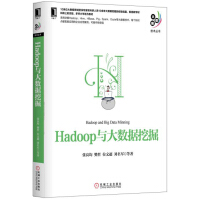 Hadoop与大数据挖掘pdf下载pdf下载